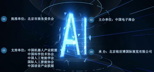 2019全球人工智能产品应用博览会 人工智能应用软件开发的新篇章