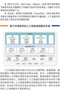 中国人工智能开源软件发展联盟成立大会即将在京举行，推动人工智能应用软件开发新篇章